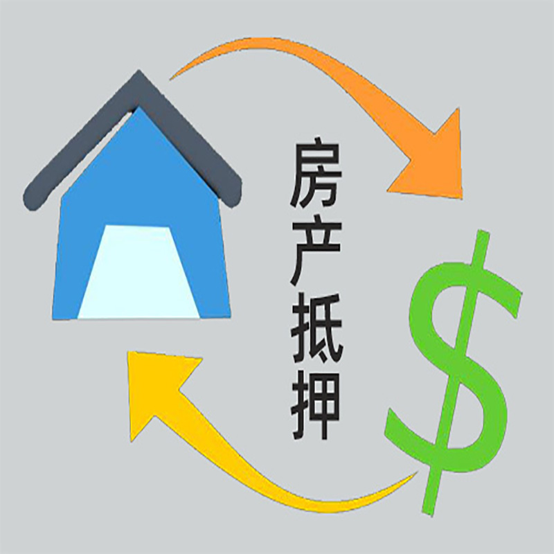 五台房子抵押贷款要求|个人房子抵押贷款-具体需要多久